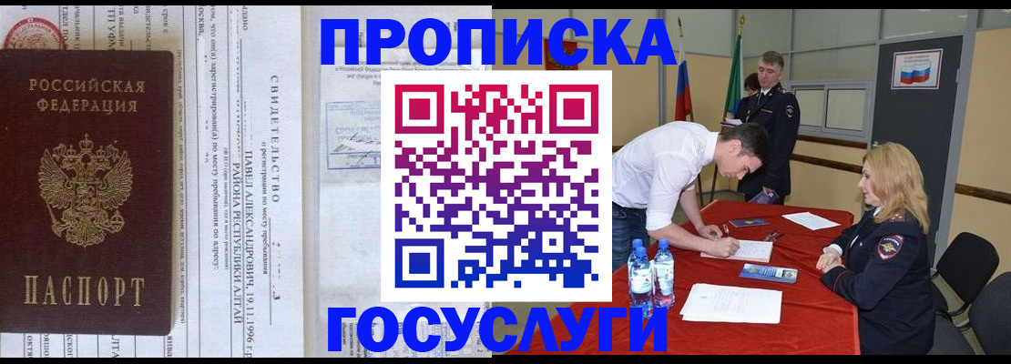 временная регистрация купить в Сосновоборске